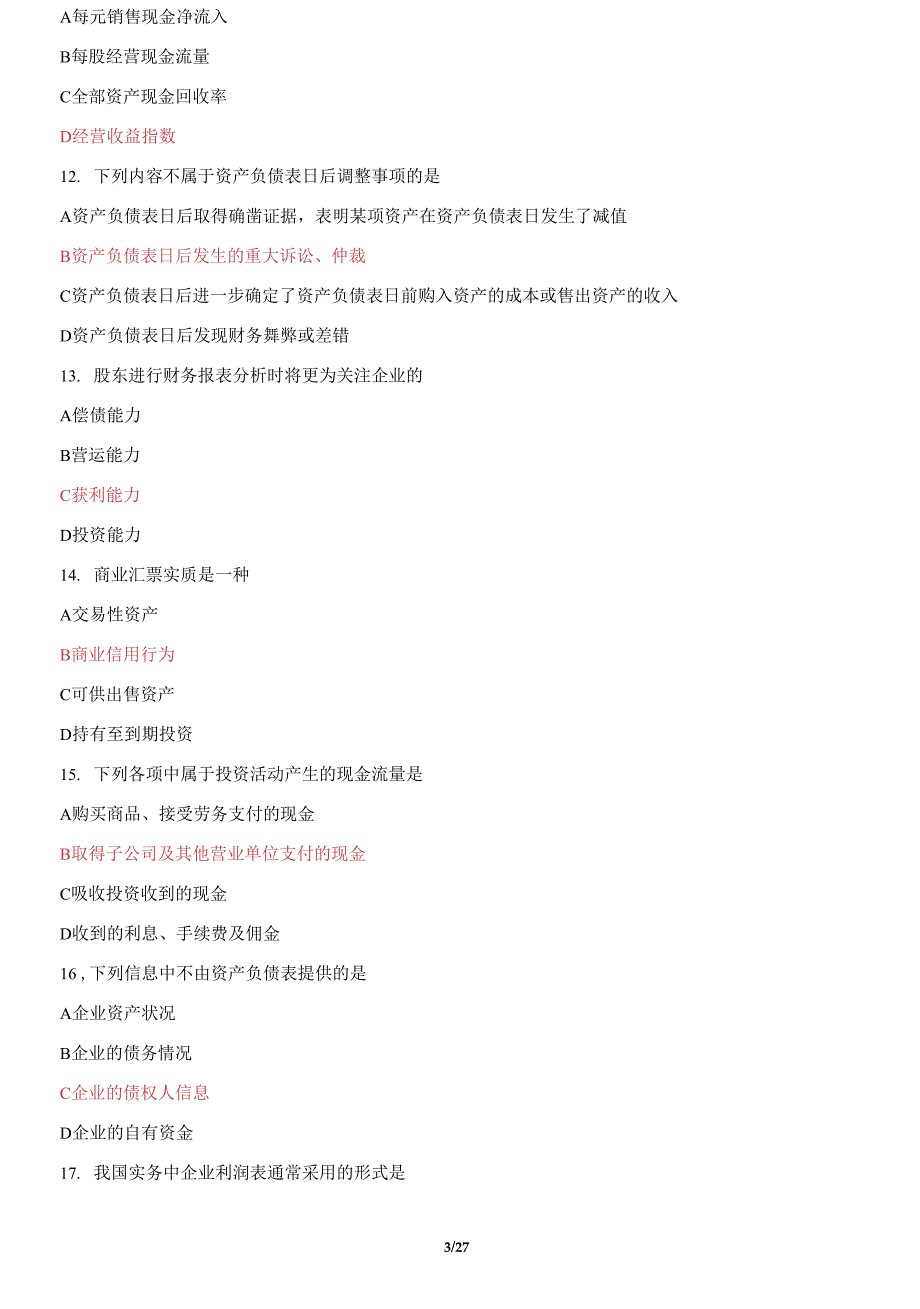 电大国家开放大学本科财务报表分析机考4套真题题库及答案1.docx_第3页
