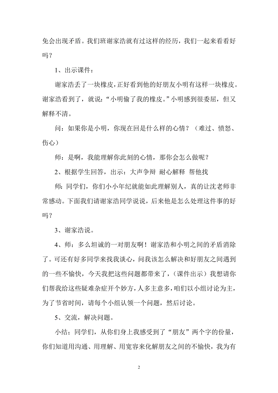 小学德育活动课教案.doc_第2页