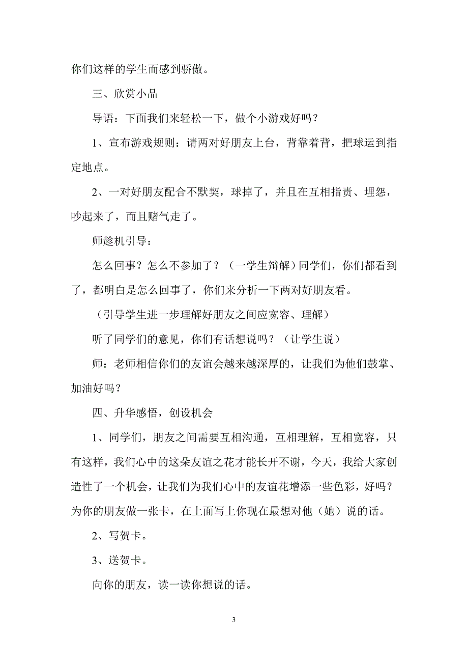 小学德育活动课教案.doc_第3页