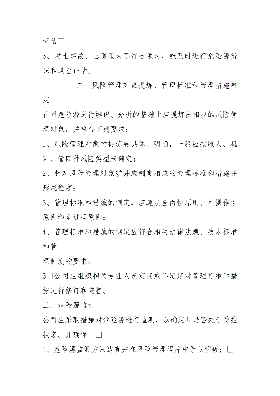 生产安全风险警示和预防应急公告制度.docx_第2页