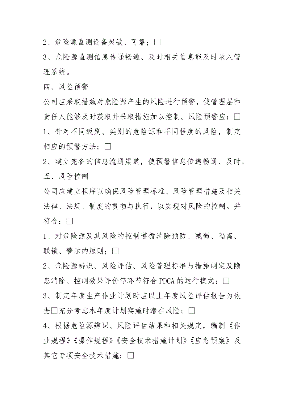 生产安全风险警示和预防应急公告制度.docx_第3页