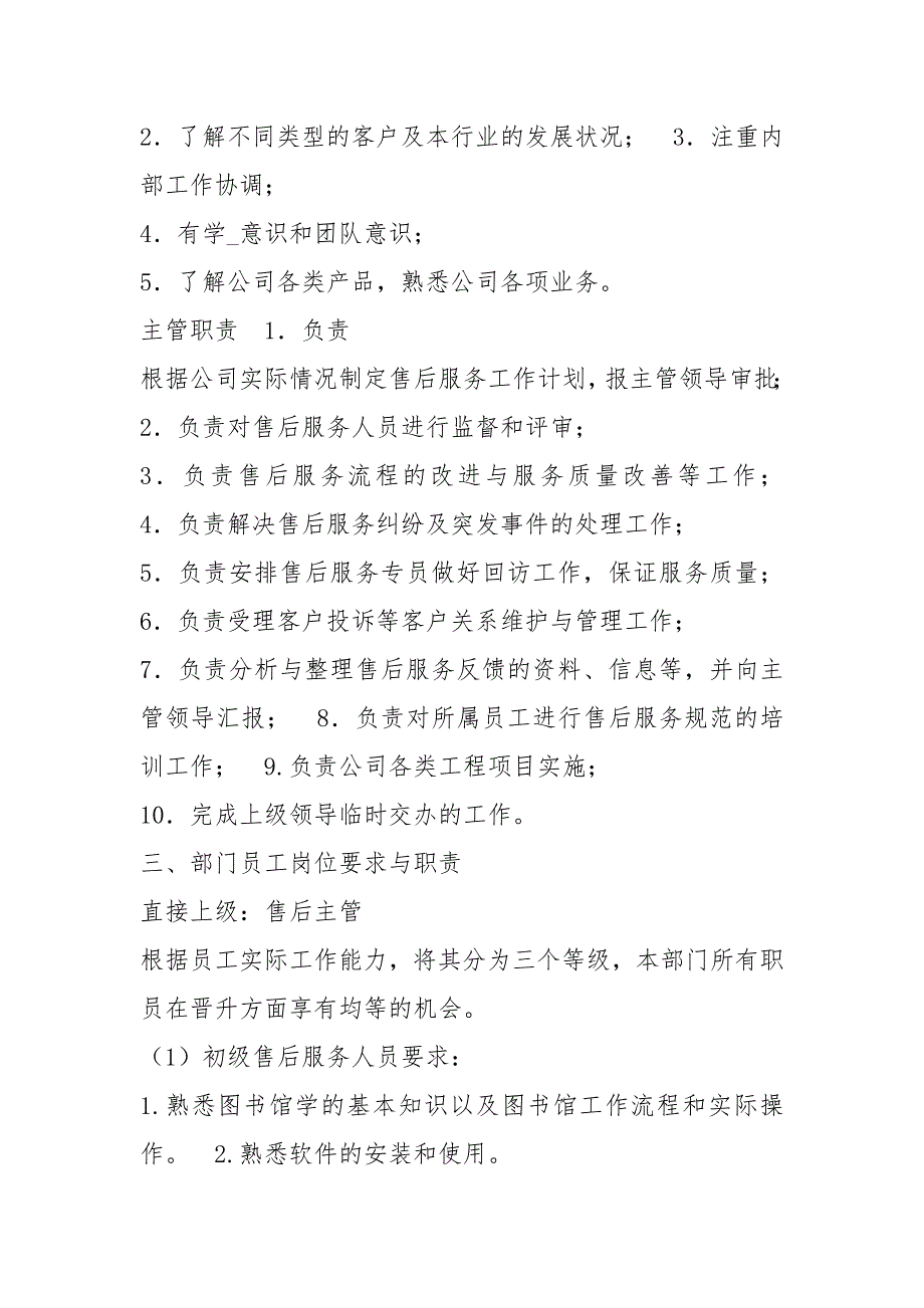 机械设备售后人员岗位职责共3篇.docx_第2页