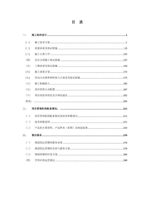 展览展示馆施工组织设计.doc