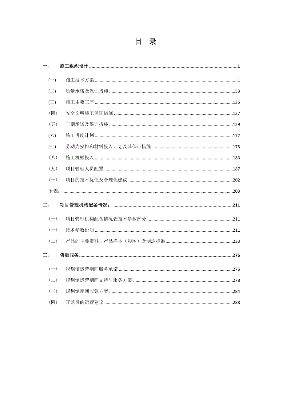 展览展示馆施工组织设计.doc_第1页