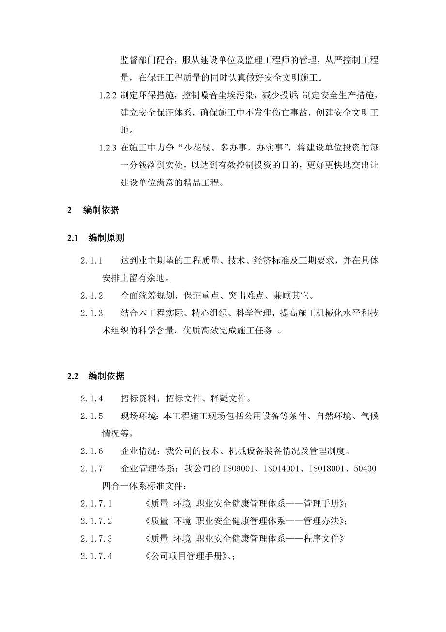 展览展示馆施工组织设计.doc_第3页