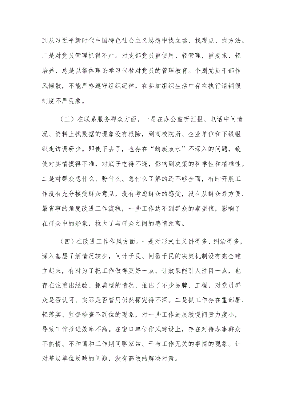2025组织生活会情况报告九篇.docx_第2页