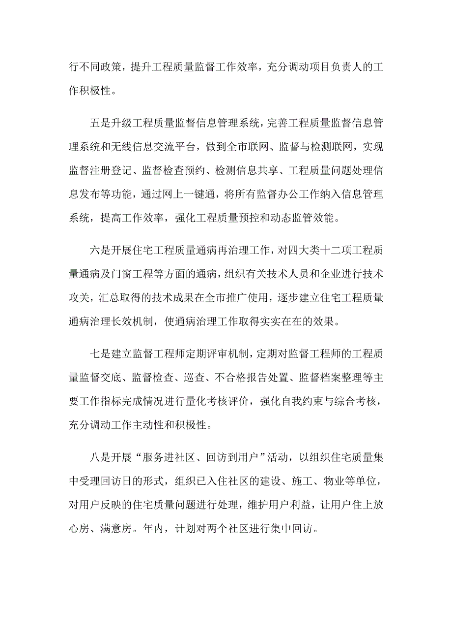 汇编2022年品质部工作计划.doc_第2页
