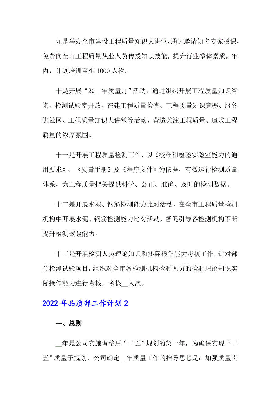 汇编2022年品质部工作计划.doc_第3页
