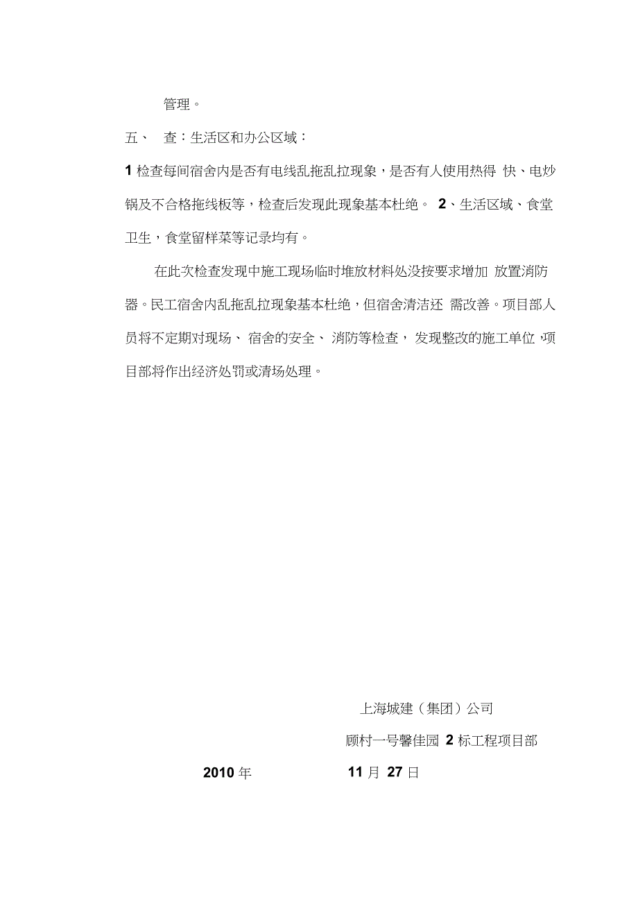 施工现场安全自查报告完整版.doc_第2页