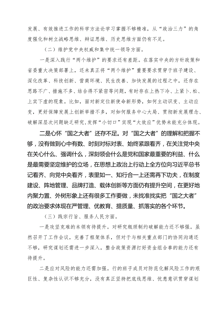 2025第二批专题组织生活会对照“党政机关过紧日子厉行节约反对浪费方面”个人对照检查研讨发言材料精选（5篇）.docx_第2页