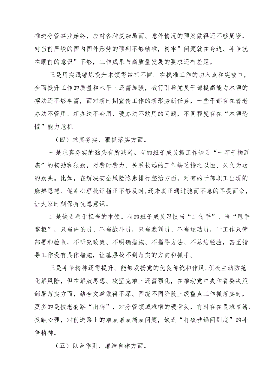 2025第二批专题组织生活会对照“党政机关过紧日子厉行节约反对浪费方面”个人对照检查研讨发言材料精选（5篇）.docx_第3页