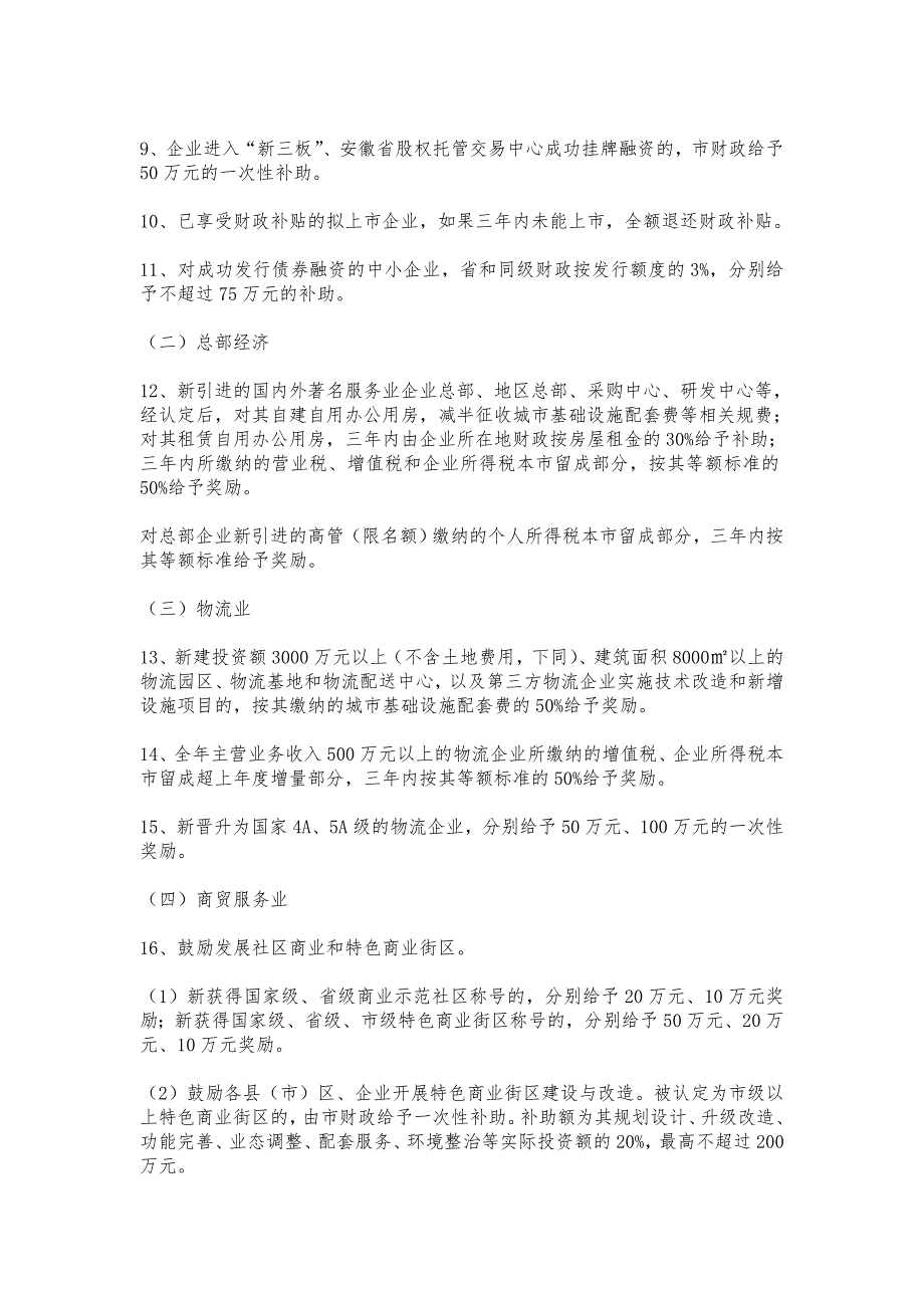 市促进服务业发展若干政策.doc_第2页