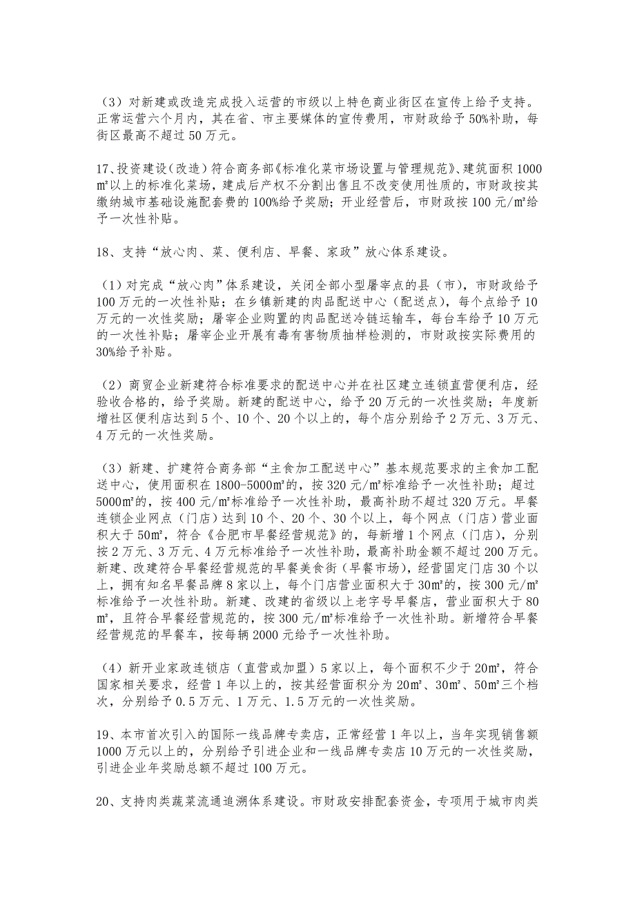 市促进服务业发展若干政策.doc_第3页