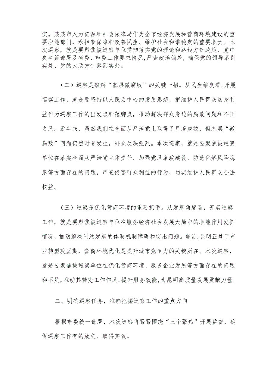 在2025巡察工作动员会上的讲话材料.docx_第2页