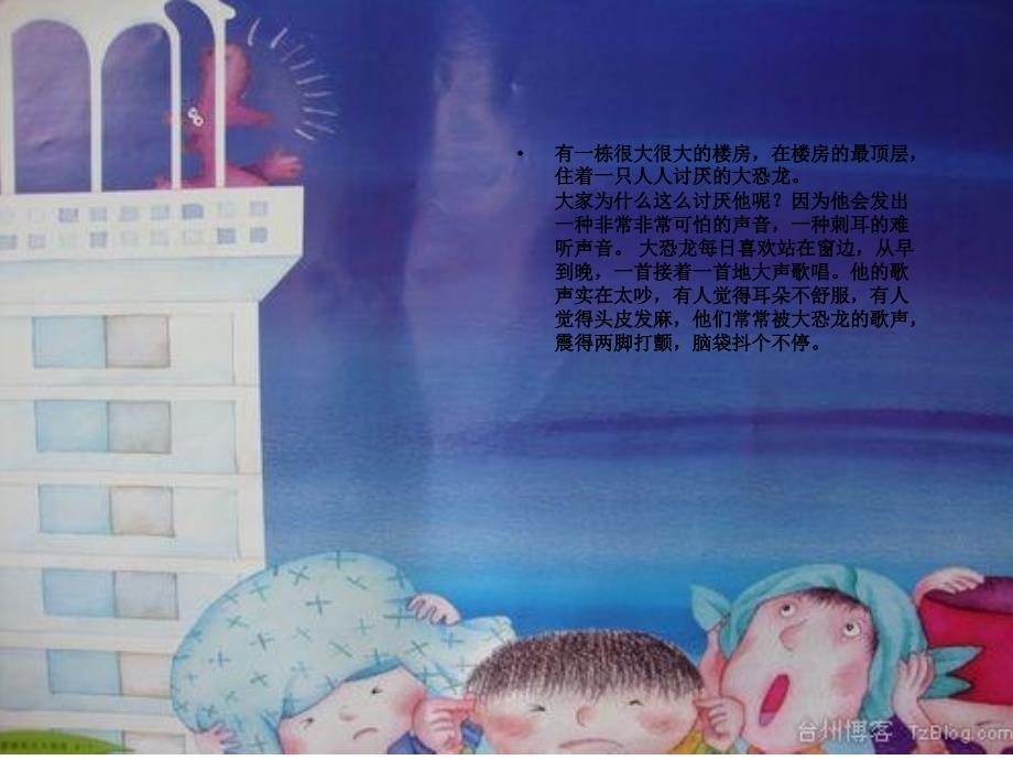 爱唱歌的大恐龙PPT课件.ppt_第2页