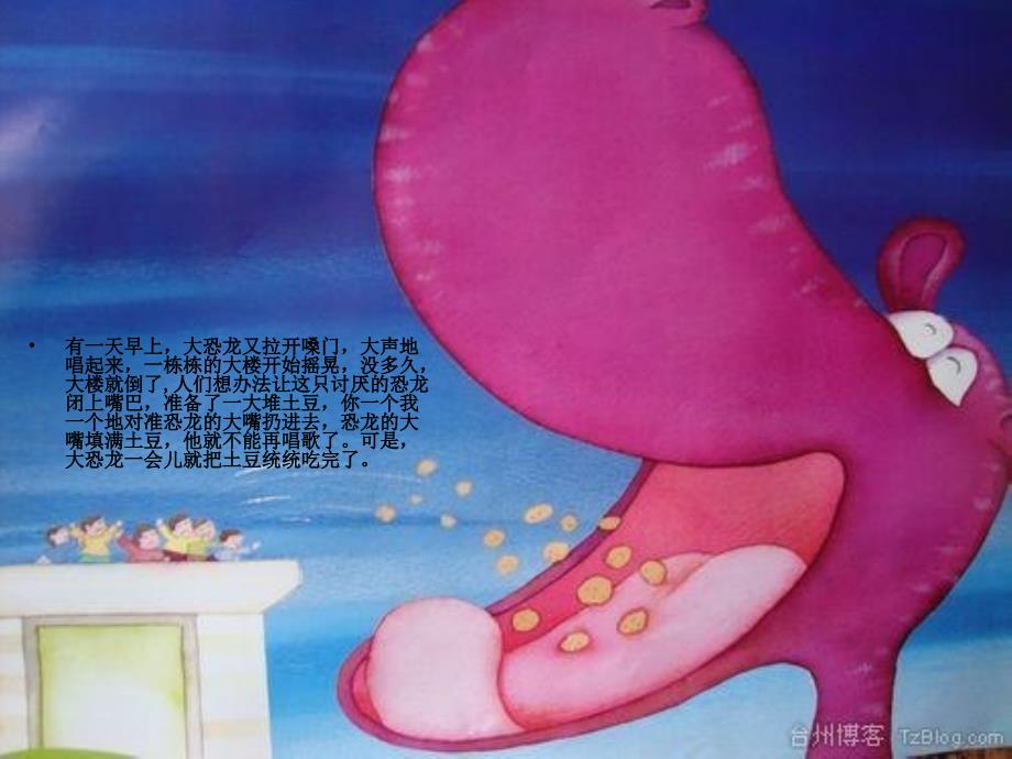 爱唱歌的大恐龙PPT课件.ppt_第3页