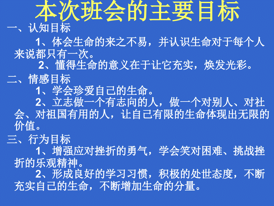 感恩父母珍爱生命.ppt_第2页