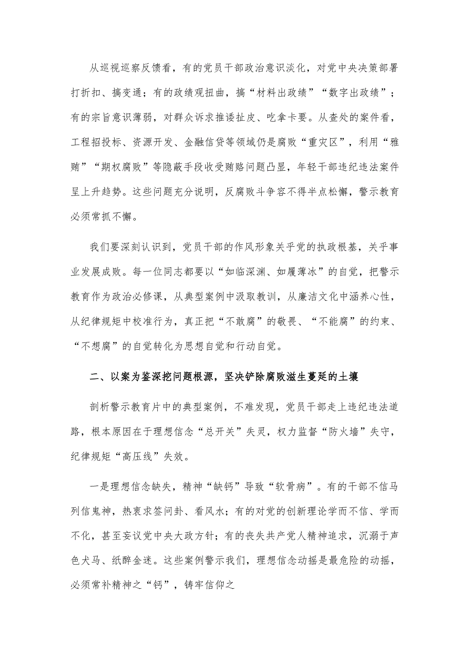 2025年市委书记在全市党员干部警示教育大会上的讲话2篇.docx_第2页