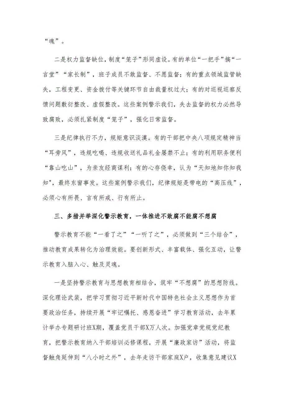 2025年市委书记在全市党员干部警示教育大会上的讲话2篇.docx_第3页