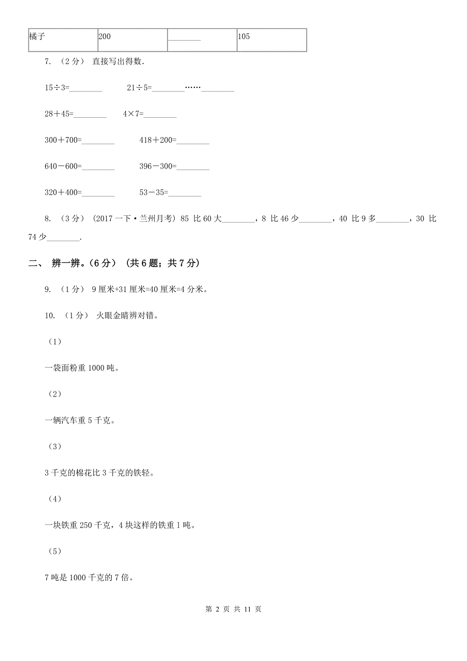 广西玉林市三年级上学期数学期中试卷.doc_第2页