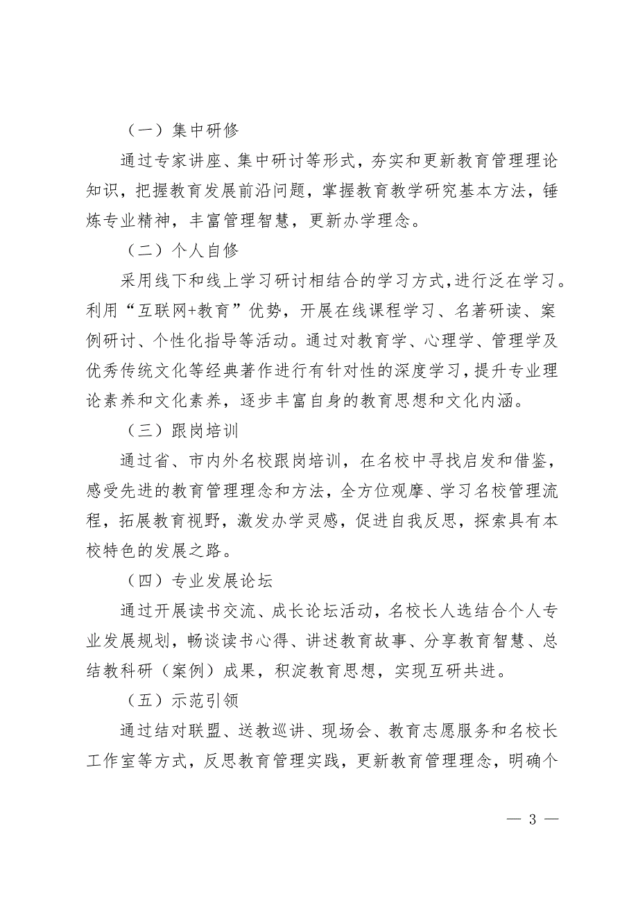 滨州市第三期名校长名教师名班主任培养方案.doc_第3页