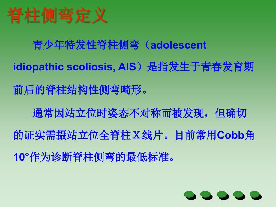 特发性脊柱侧弯PPT课件.ppt_第3页