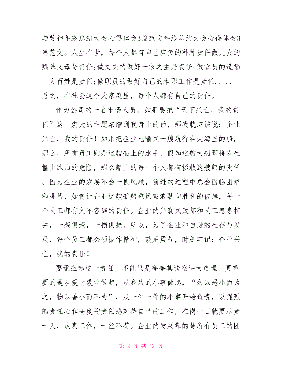 年终报告学习心得.doc_第2页