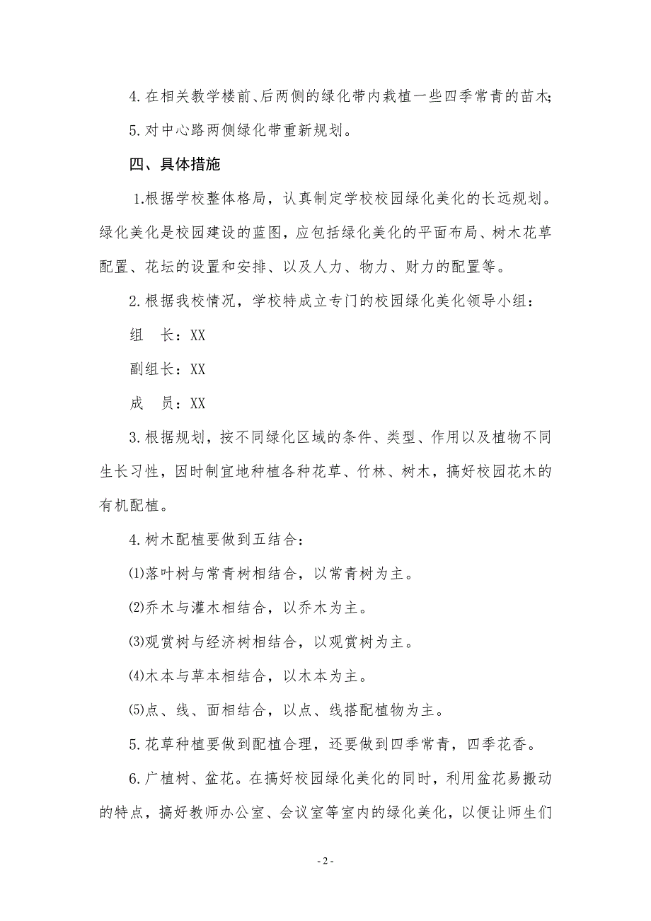 校园绿化规划方案.doc_第2页
