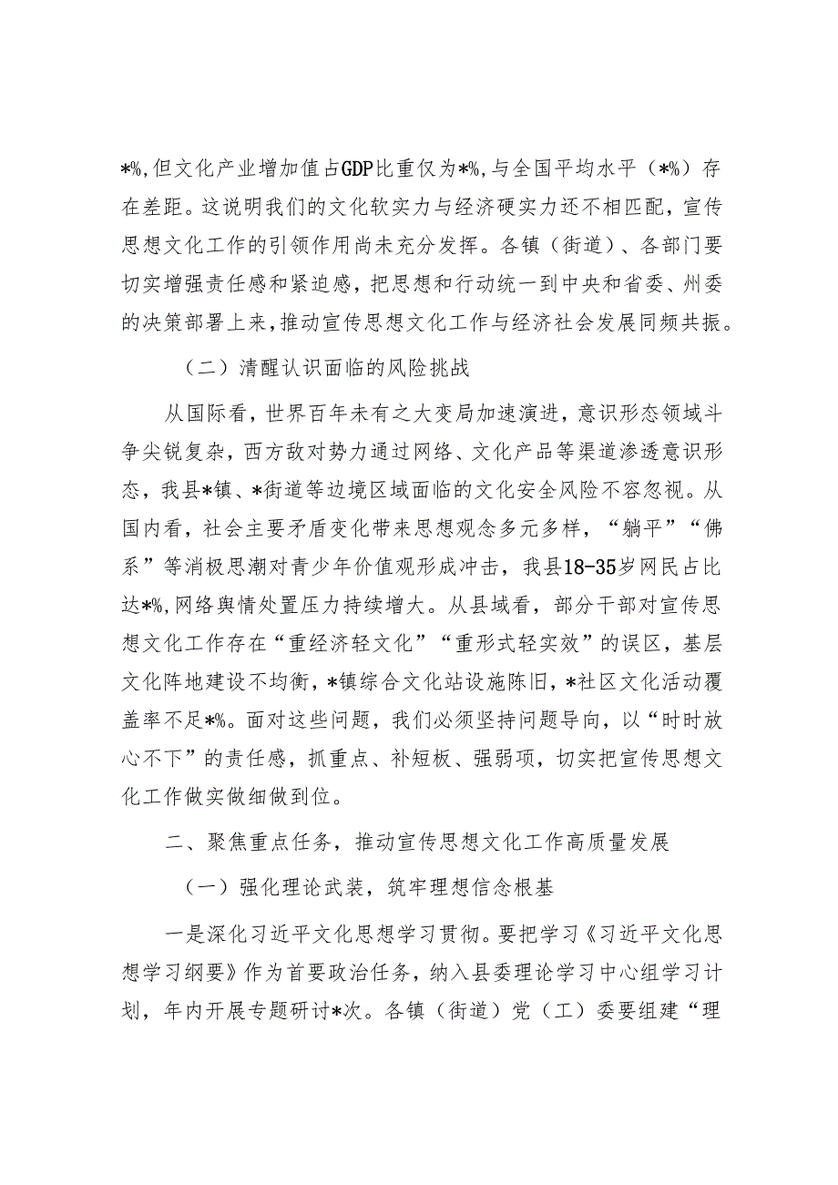 2025年一季度意识形态工作总结（精选两篇合辑）.docx_第2页