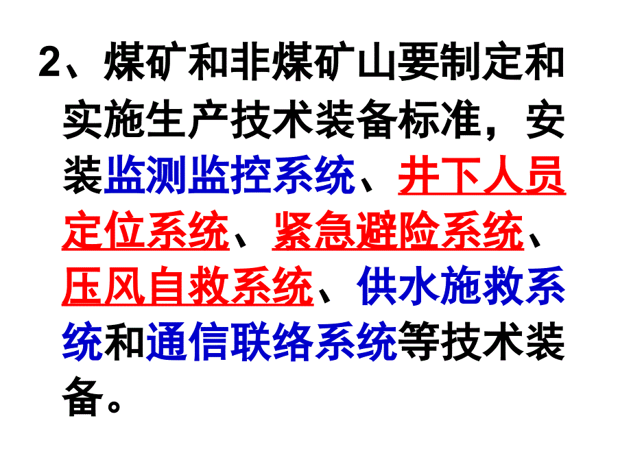 煤矿安全管理人员考试题库.ppt_第3页
