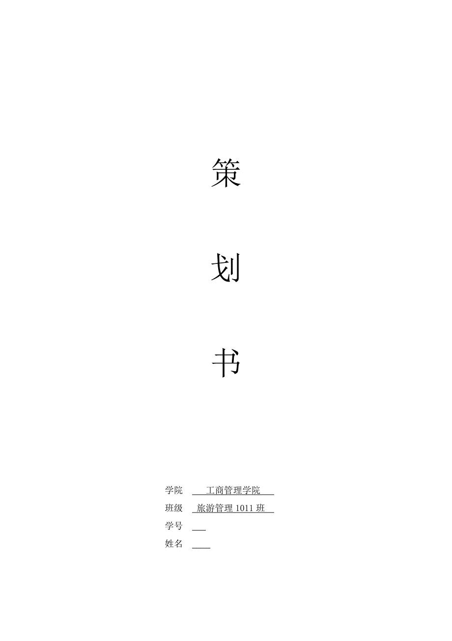 山地自行车运动俱乐部策划书.doc_第1页