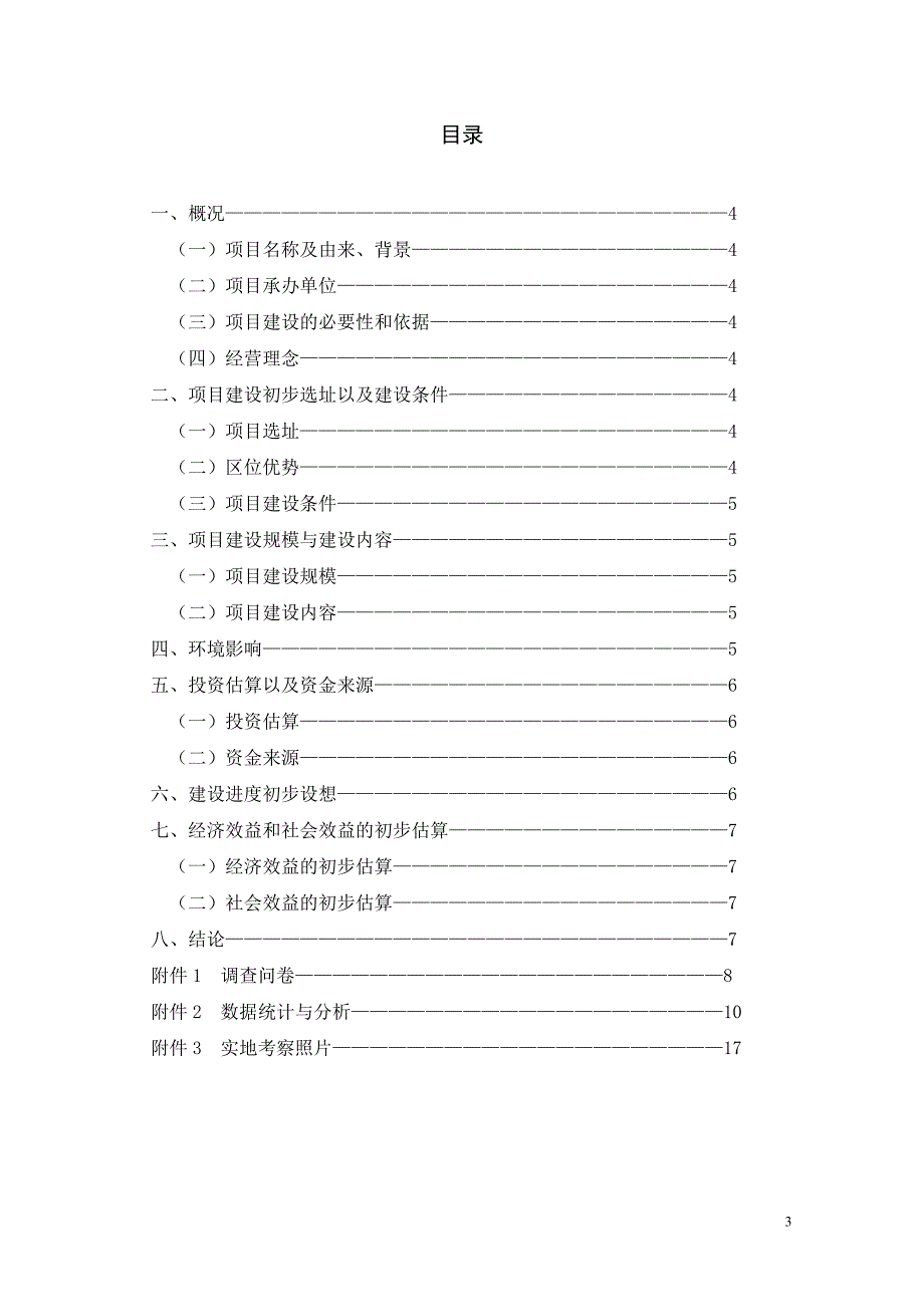 山地自行车运动俱乐部策划书.doc_第3页
