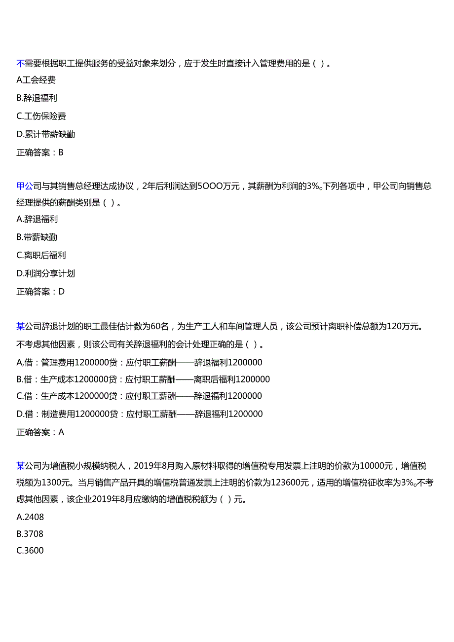 2025季学期国开电大专科《中级财务会计(二)》一平台在线形考(第一至四次形考任务)试题及答案.docx_第2页