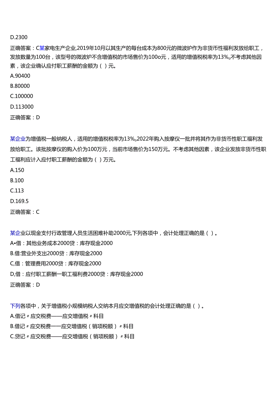 2025季学期国开电大专科《中级财务会计(二)》一平台在线形考(第一至四次形考任务)试题及答案.docx_第3页