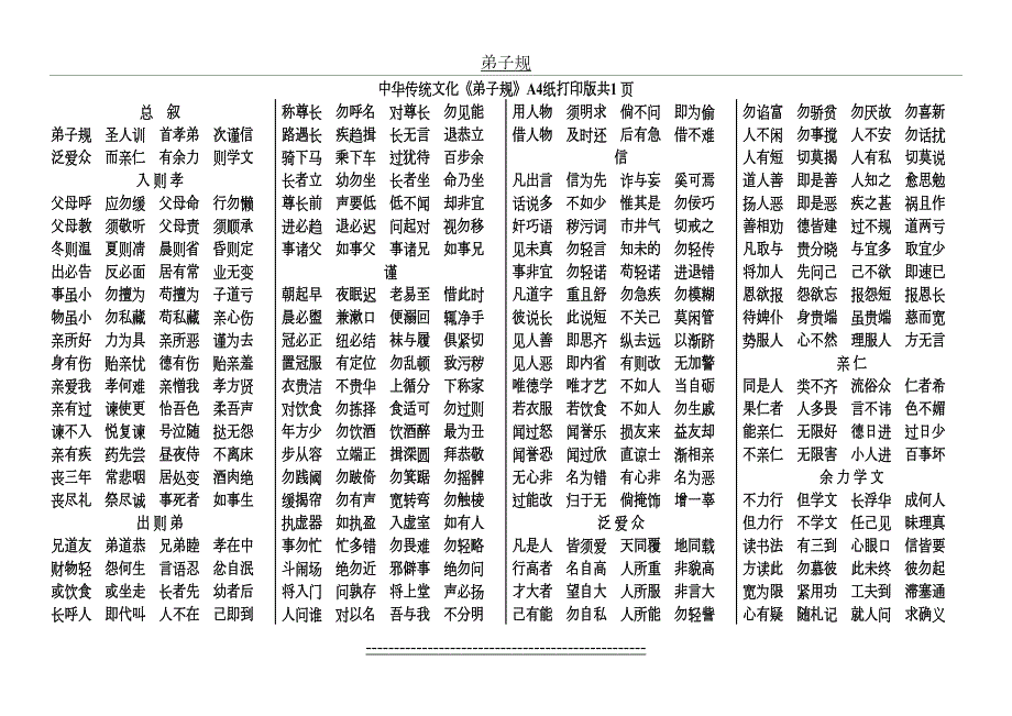 弟子规A4纸打印版.doc_第2页