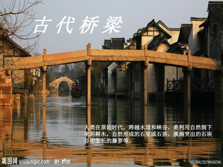 桥梁发展史PPT课件.pptx_第3页