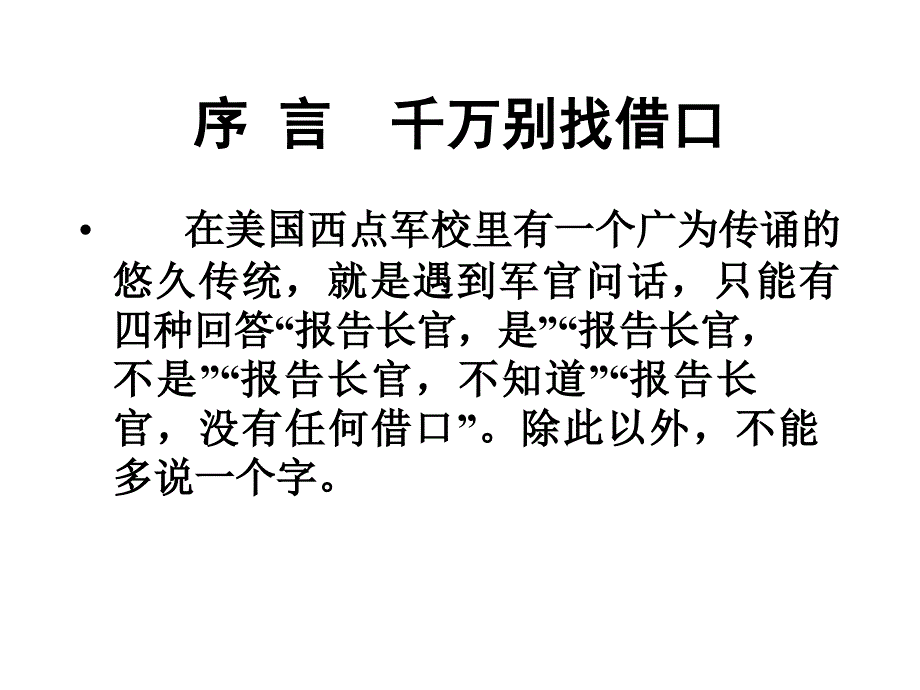 没有任何借口PPT课件.ppt_第2页