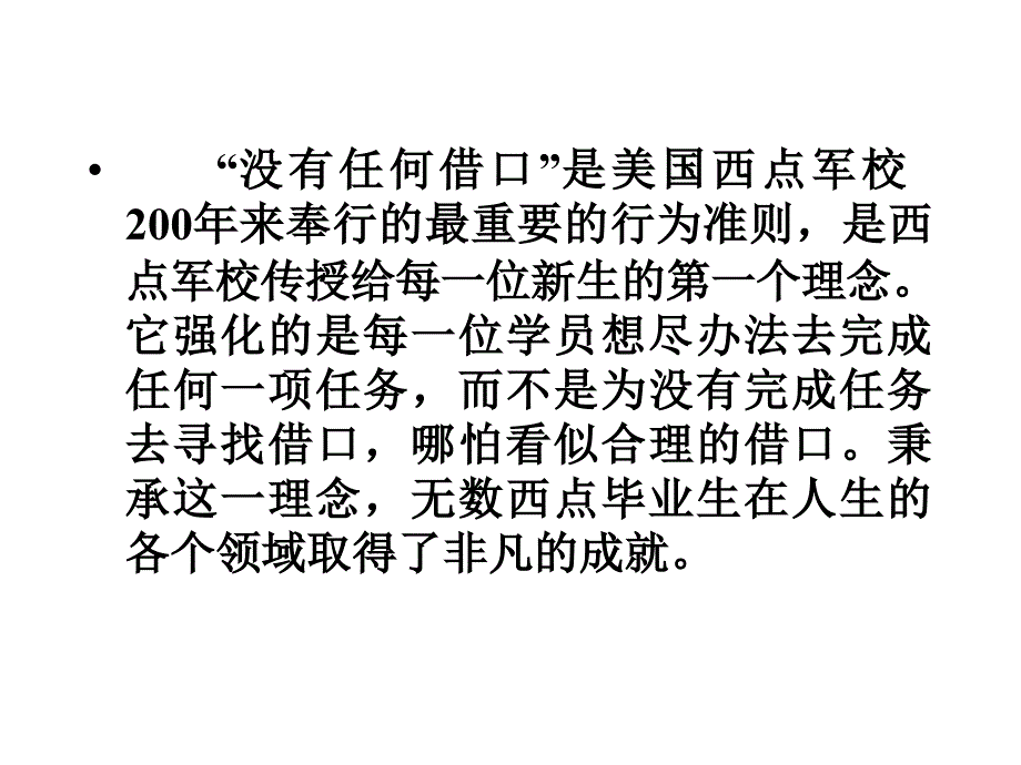 没有任何借口PPT课件.ppt_第3页
