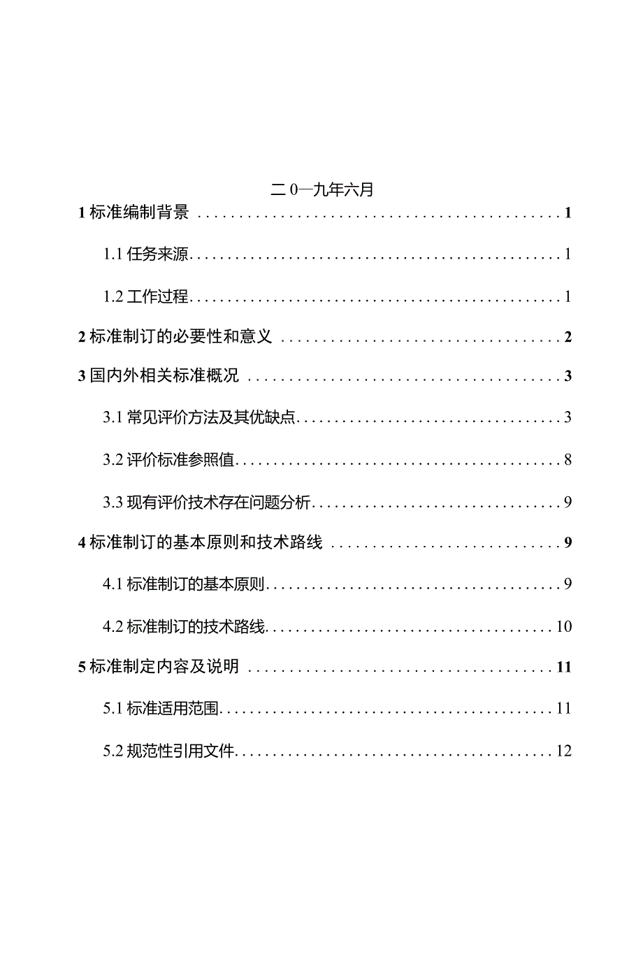 底泥重金属环境质量评价技术指南编制说明.doc_第2页