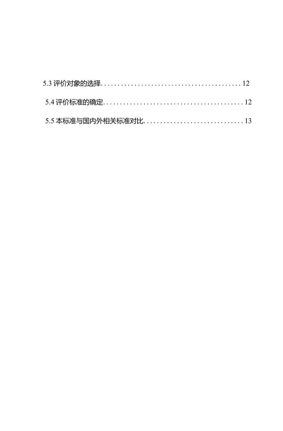 底泥重金属环境质量评价技术指南编制说明.doc_第3页
