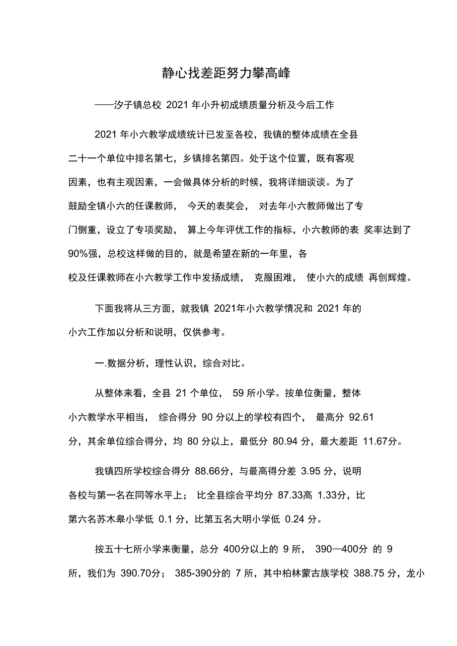 小升初成绩质量分析报告全面完整版.doc_第2页