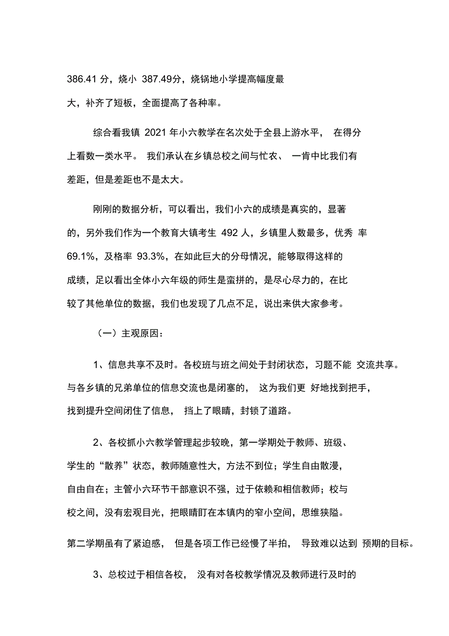 小升初成绩质量分析报告全面完整版.doc_第3页
