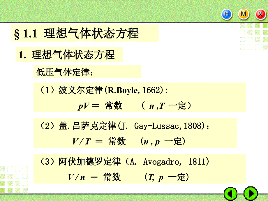 气体状态方程课件.ppt_第3页