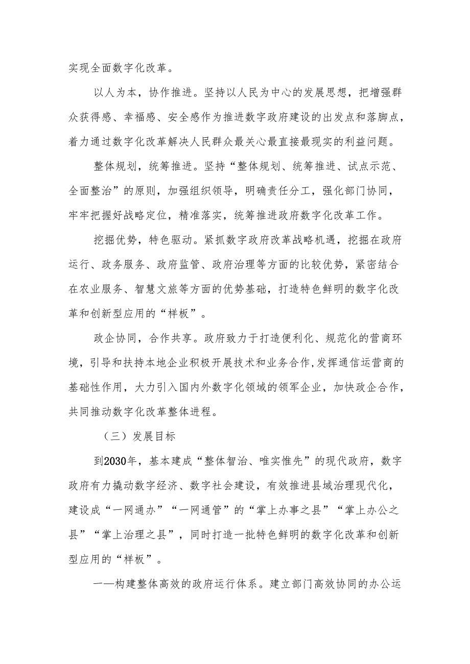 数字政府建设“十五五”规划(1).docx_第2页