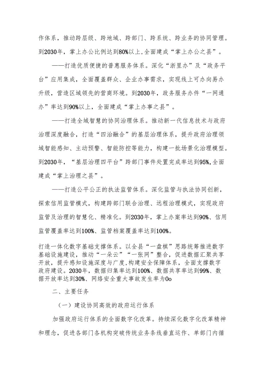 数字政府建设“十五五”规划(1).docx_第3页