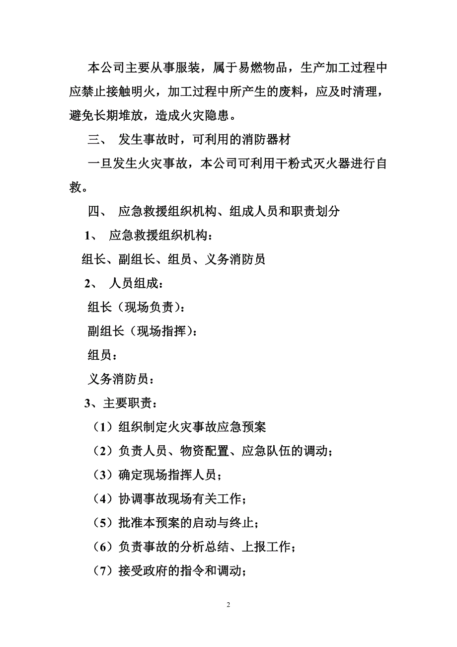 服装厂应急预案.doc_第2页
