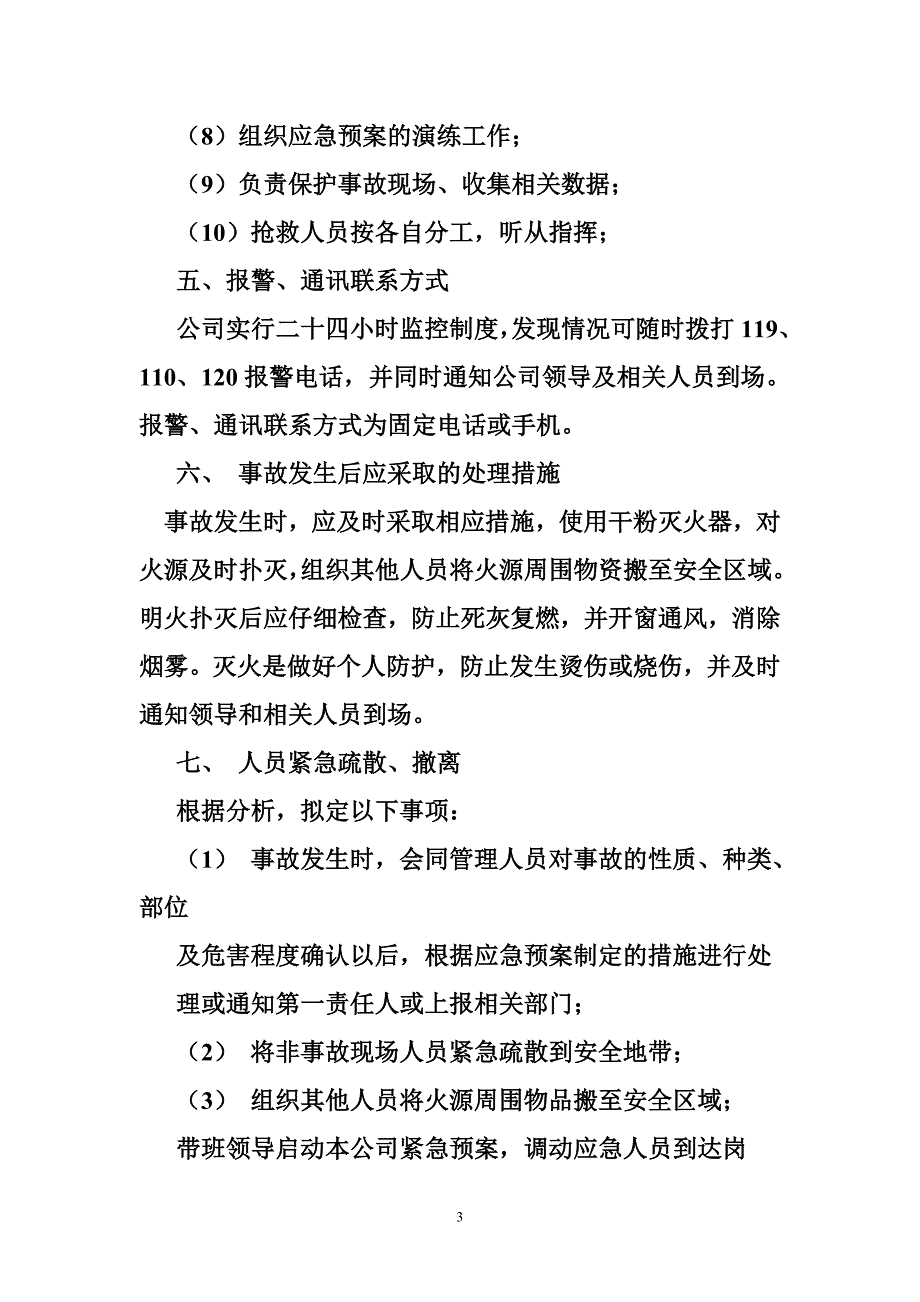 服装厂应急预案.doc_第3页
