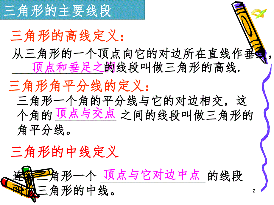 新人教版八年级数学上册期中考试知识点总复习精华版PPT课件.ppt_第2页