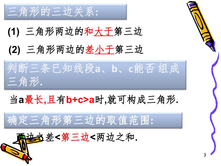 新人教版八年级数学上册期中考试知识点总复习精华版PPT课件.ppt_第3页