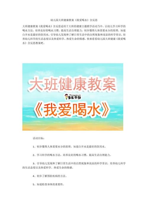 幼儿园大班健康教案我爱喝水含反思.docx